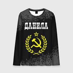 Лонгслив мужской Данила и желтый символ СССР со звездой, цвет: 3D-принт