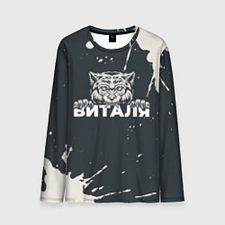 Мужской лонгслив Виталя зубастый волк