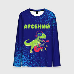 Лонгслив мужской Арсений рокозавр, цвет: 3D-принт