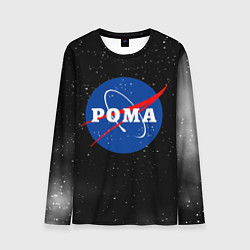Мужской лонгслив Рома Наса космос