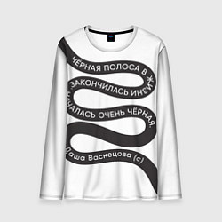 Мужской лонгслив Папина Дочки - чёрная полоса