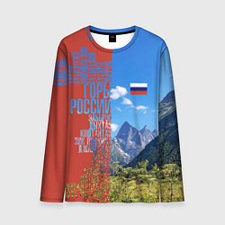 Мужской лонгслив Горы России с флагом