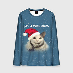 Лонгслив мужской Бу испугался уже 2025, цвет: 3D-принт