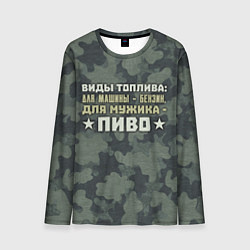 Лонгслив мужской Топливо для мужика, цвет: 3D-принт