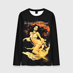 Лонгслив мужской Все дуреют с этого полнолуния, цвет: 3D-принт