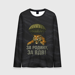 Лонгслив мужской ВДВ за Родину, цвет: 3D-принт