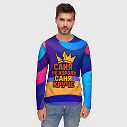 Лонгслив мужской Саня не король - Саня круче, цвет: 3D-принт — фото 2