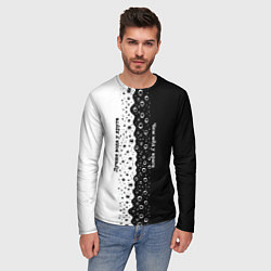 Лонгслив мужской Лучше вода у друга черно-белый узор, цвет: 3D-принт — фото 2