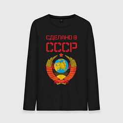 Лонгслив хлопковый мужской Сделано в СССР, цвет: черный