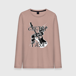 Лонгслив хлопковый мужской Сектор Газа: Хой, цвет: пыльно-розовый