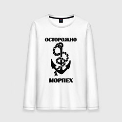 Мужской лонгслив Морпех