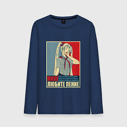 Лонгслив хлопковый мужской Мику любит пение, цвет: тёмно-синий