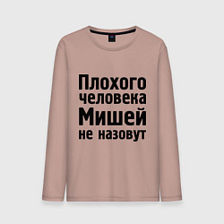 Лонгслив хлопковый мужской Плохой Миша, цвет: пыльно-розовый