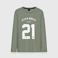 Лонгслив хлопковый мужской Руки вверх 21, цвет: авокадо