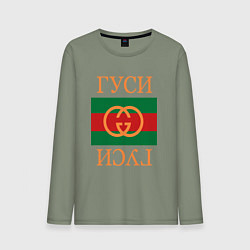 Лонгслив хлопковый мужской Гуси Гуси, цвет: авокадо