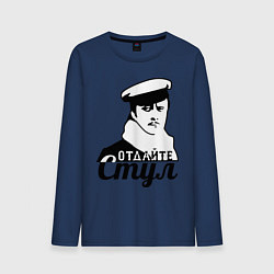 Лонгслив хлопковый мужской Отдайте стул, цвет: тёмно-синий