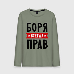 Лонгслив хлопковый мужской Боря всегда прав, цвет: авокадо