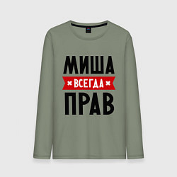 Лонгслив хлопковый мужской Миша всегда прав, цвет: авокадо