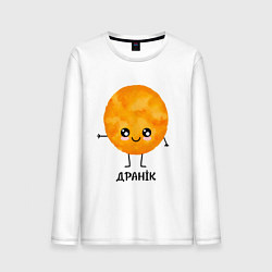 Лонгслив хлопковый мужской Драник, цвет: белый