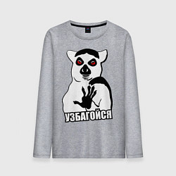 Лонгслив хлопковый мужской Узбагойся, цвет: меланж