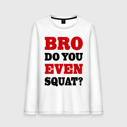 Мужской лонгслив Bro, do you even squat?