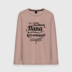 Мужской лонгслив Самый лучший