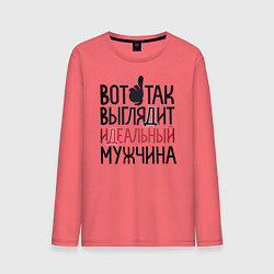 Лонгслив хлопковый мужской Так выглядит идеальный мужчина, цвет: коралловый