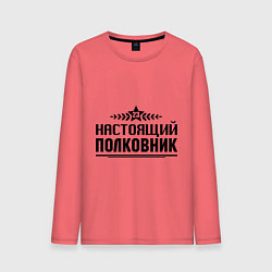Мужской лонгслив Настоящий полковник
