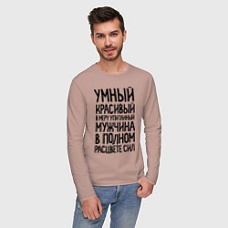 Лонгслив хлопковый мужской В меру упитанный мужчина, цвет: пыльно-розовый — фото 2