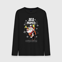 Лонгслив хлопковый мужской Дед отморозок существует!, цвет: черный