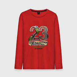 Мужской лонгслив С праздником, мужики