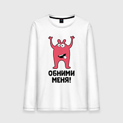 Лонгслив хлопковый мужской Монстр Обними меня, цвет: белый