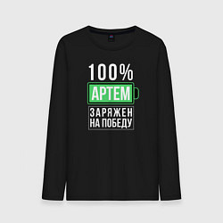 Лонгслив хлопковый мужской 100% Артем, цвет: черный