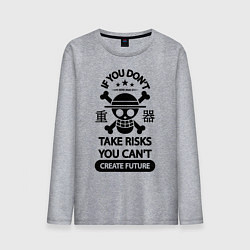 Лонгслив хлопковый мужской Если вы не рискуете, вы не можете создать будущее, цвет: меланж