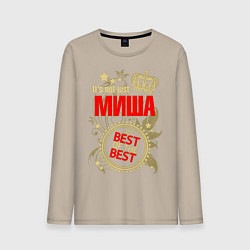 Лонгслив хлопковый мужской Миша лучший, цвет: миндальный