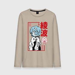 Лонгслив хлопковый мужской Рей Аянами EVA-00, цвет: миндальный