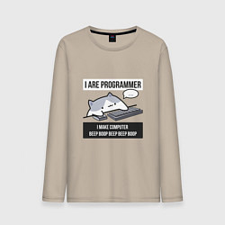 Лонгслив хлопковый мужской I are programmer beep boop Кот программист, цвет: миндальный