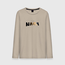 Лонгслив хлопковый мужской Taking Us there, цвет: миндальный