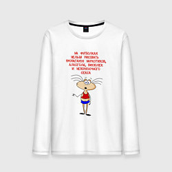 Мужской лонгслив Нельзя рисовать