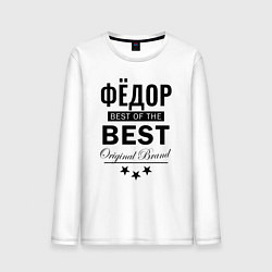 Лонгслив хлопковый мужской ФЁДОР BEST OF THE BEST, цвет: белый