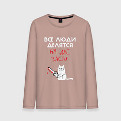 Лонгслив хлопковый мужской Неделимые люди, цвет: пыльно-розовый