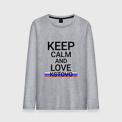 Лонгслив хлопковый мужской Keep calm Kstovo Кстово, цвет: меланж