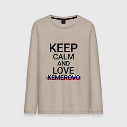 Лонгслив хлопковый мужской Keep calm Kemerovo Кемерово, цвет: миндальный