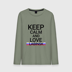 Лонгслив хлопковый мужской Keep calm Labinsk Лабинск, цвет: авокадо