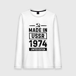 Лонгслив хлопковый мужской Made In USSR 1974 Limited Edition, цвет: белый