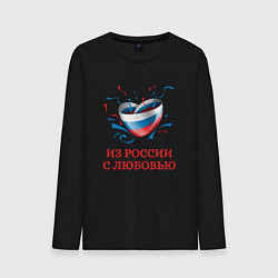 Лонгслив хлопковый мужской Сердце Из России с Любовью, цвет: черный