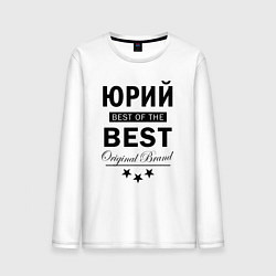 Лонгслив хлопковый мужской Юрий best of the best, цвет: белый