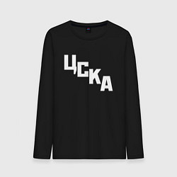 Лонгслив хлопковый мужской ЦСКА надпись по диагонали, цвет: черный