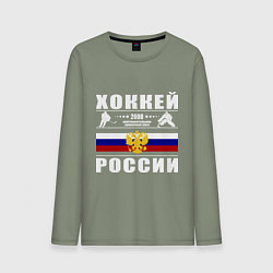 Лонгслив хлопковый мужской Хоккей России 2008, цвет: авокадо