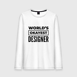 Лонгслив хлопковый мужской The worlds okayest designer, цвет: белый